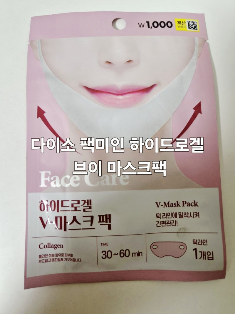 다이소 팩미인 하이드로겔 브이 마스크팩 후기