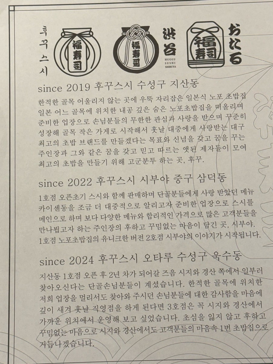 후꾸스시 본점 사진 1