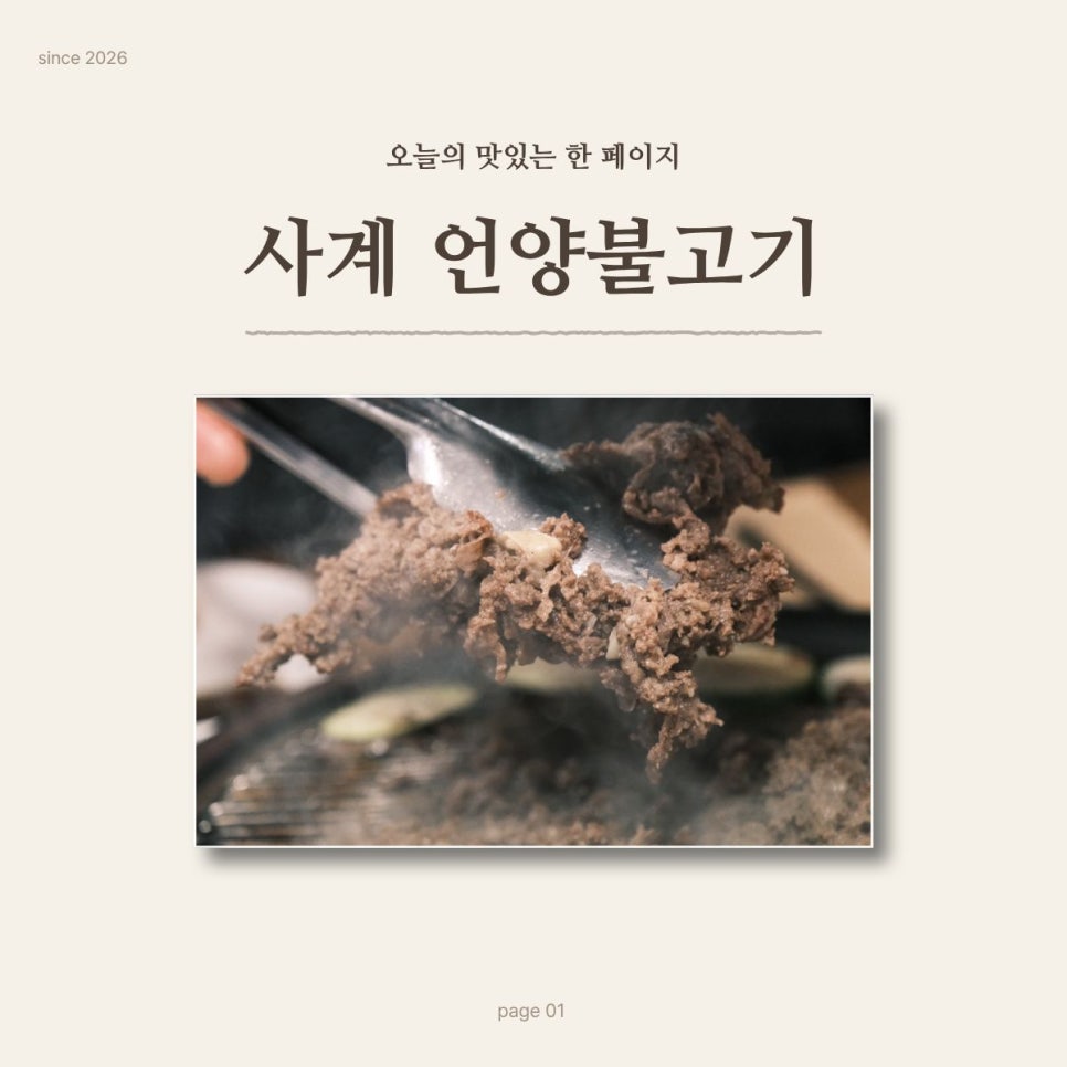 사계언양불고기 본점 사진 1