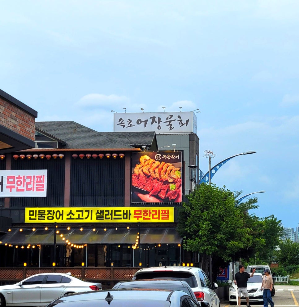 속초어장물회 사진 3