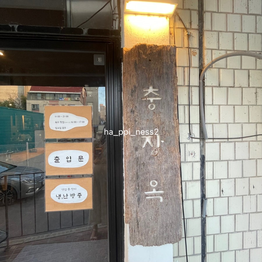 충장옥 구시청본점 사진 5