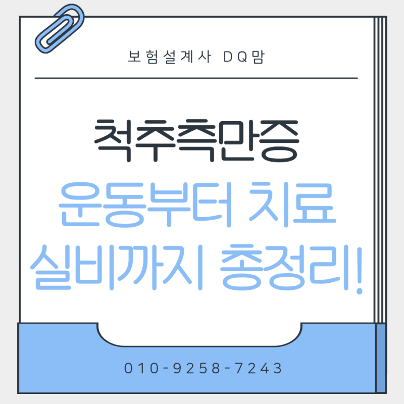 척추측만증 증상부터 운동·치료·실비까지 확인해야 할 기준