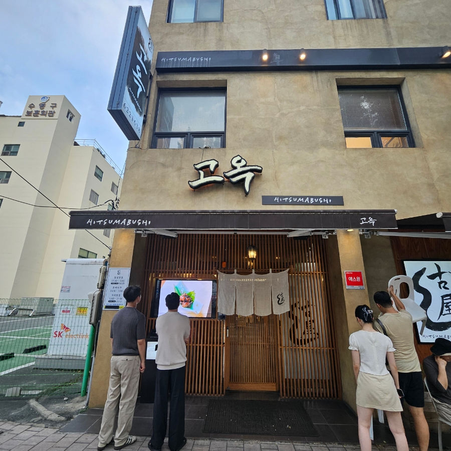 고옥 사진