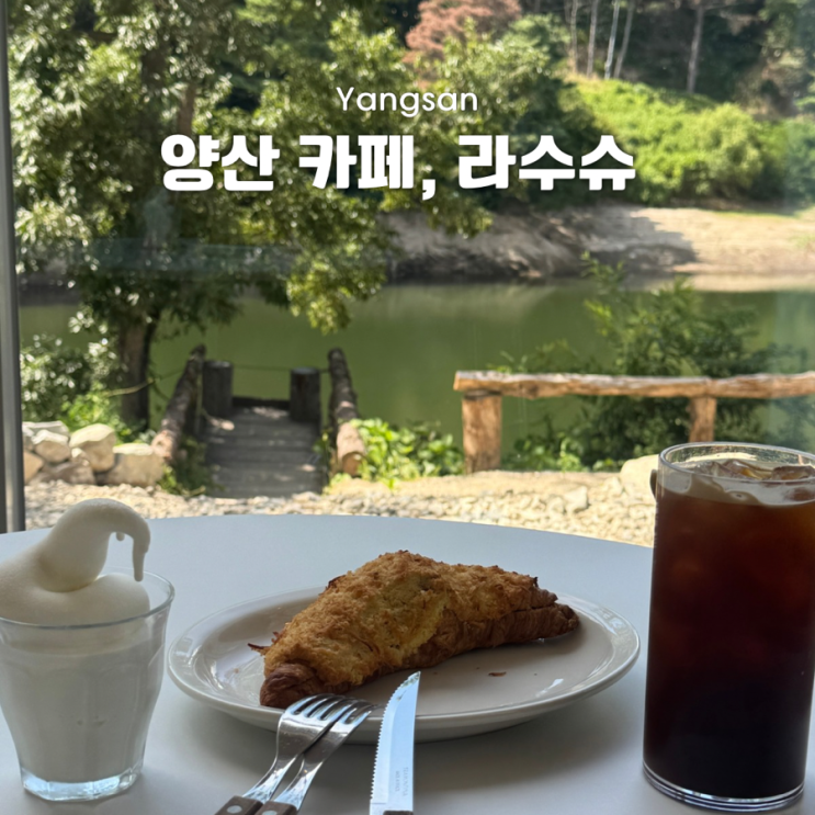 <b>양산</b> 대형 카페, 라수슈