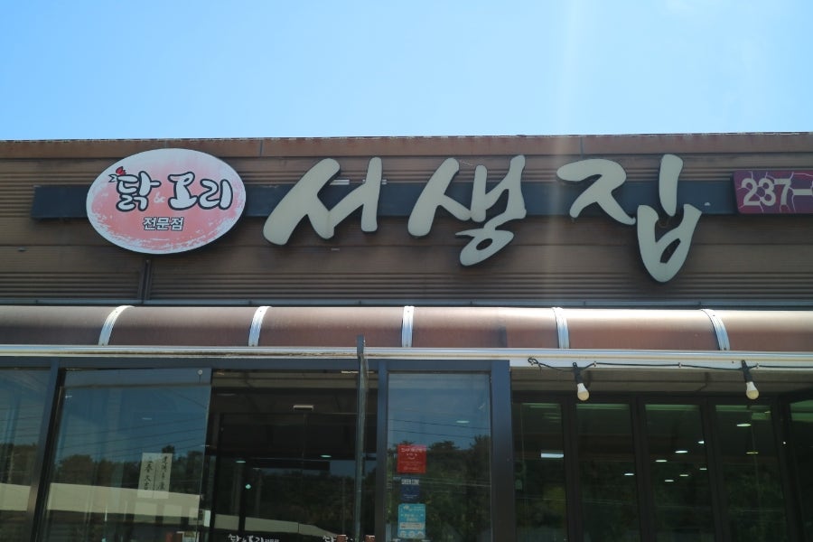 서생집 사진 1
