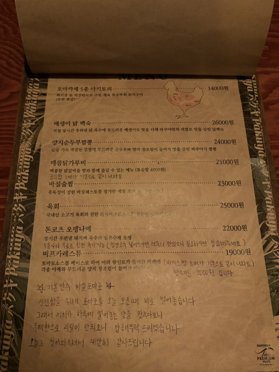 파쿠야 수완점 사진 2