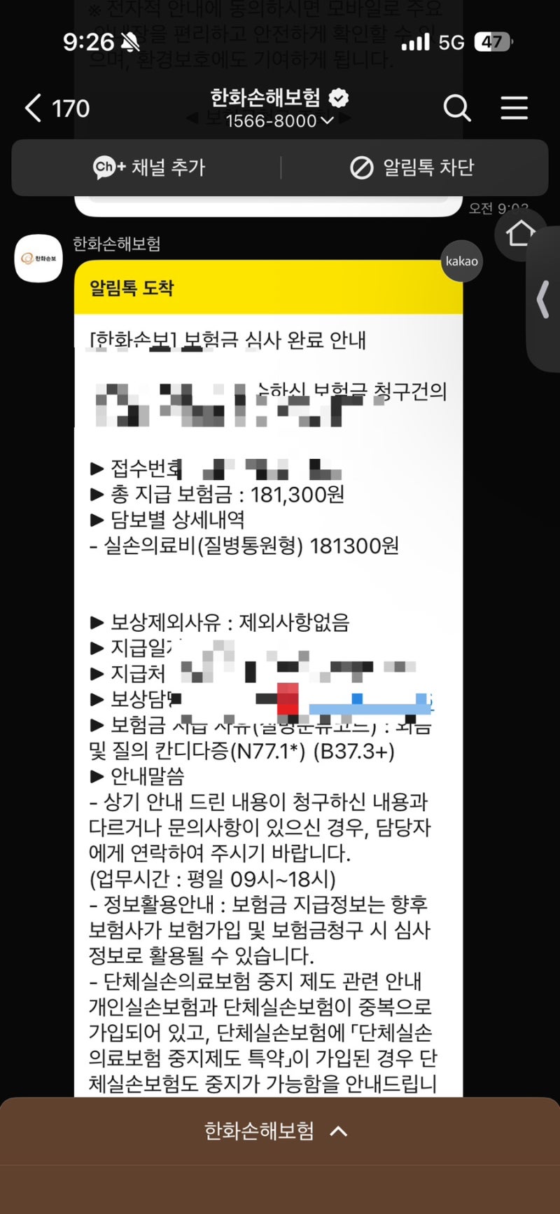 산부인과 검진 실비 청구 후기(feat. 생리통, 질염 청구 가능)