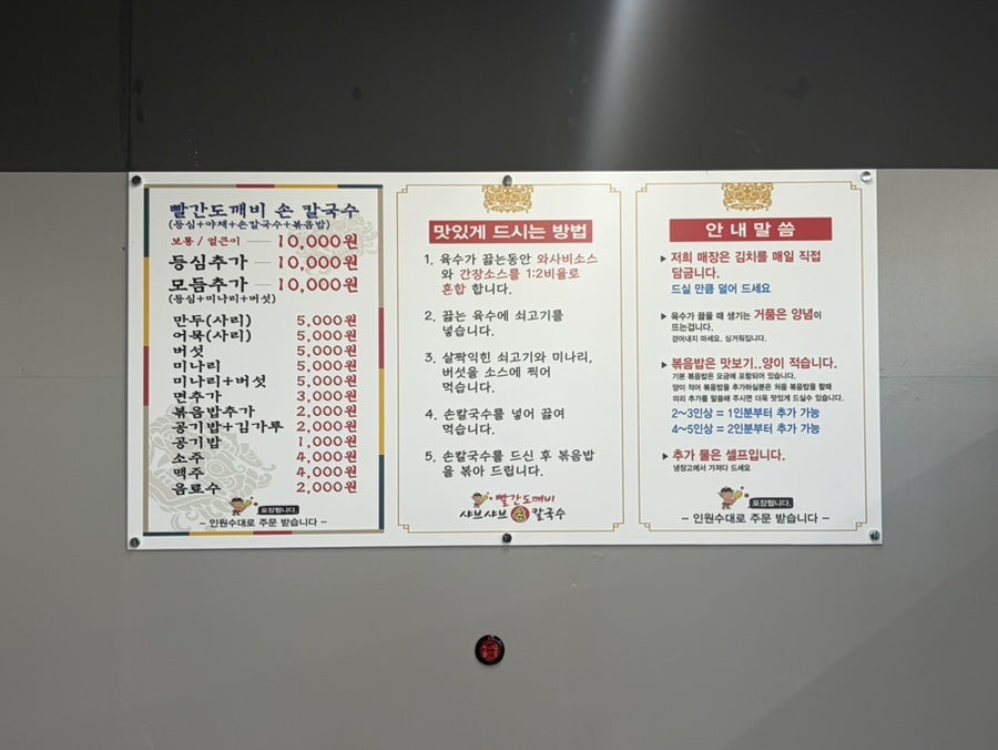 빨간도깨비샤브샤브손칼국수 울산호계점 사진 4
