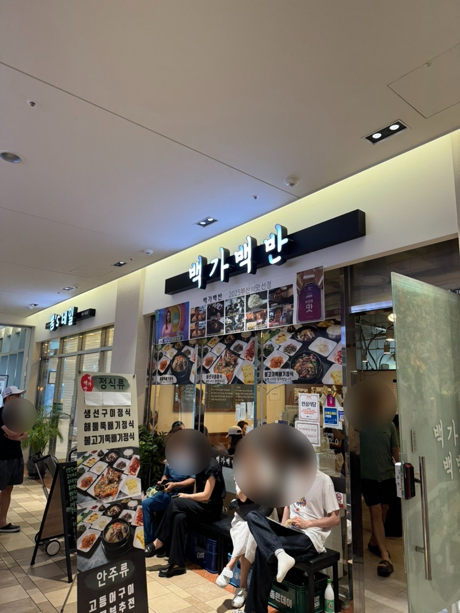 백가백반 사진 1
