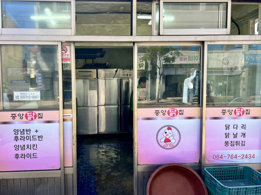 중앙닭집 사진 4