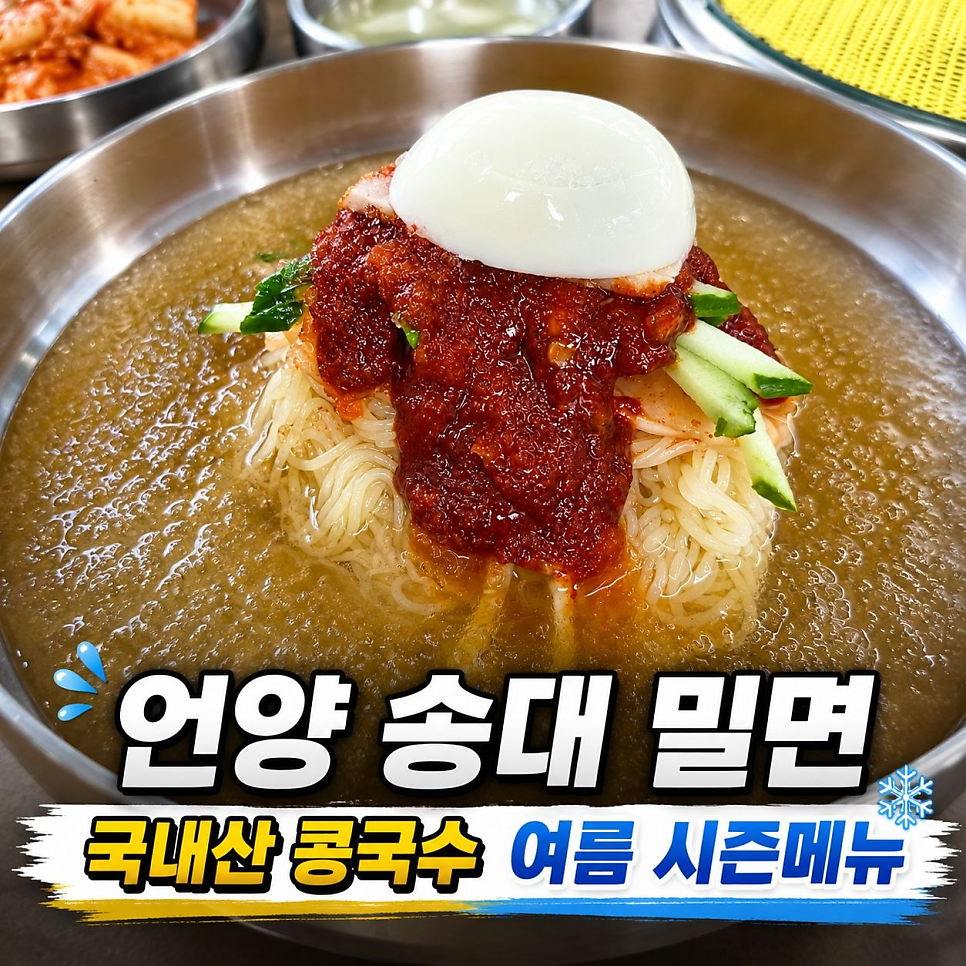 언양밀면 사진 1
