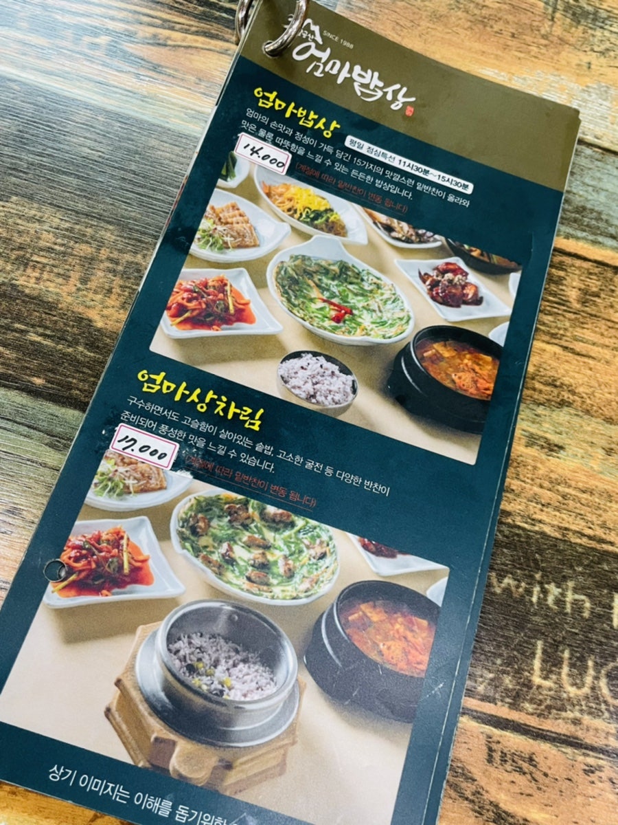엄마밥상 사진 5