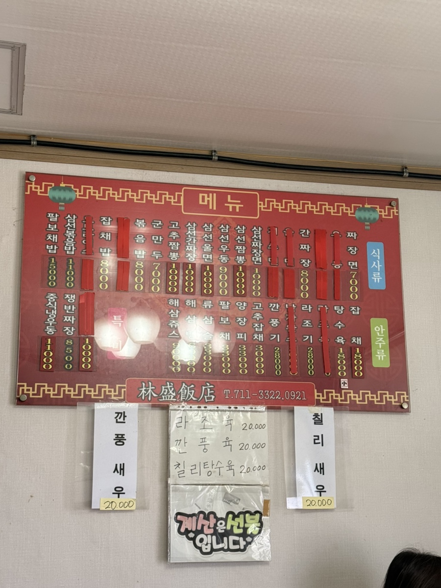 임성반점 사진 3