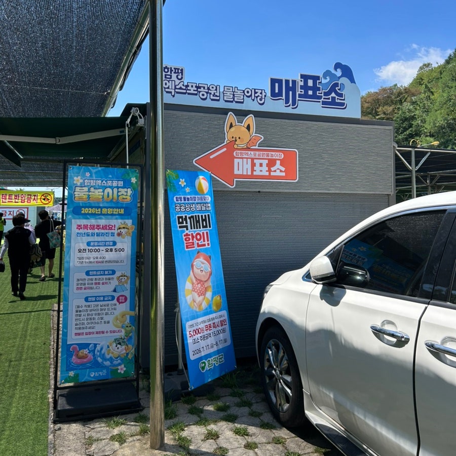 함평엑스포공원 물놀이장 사진 1