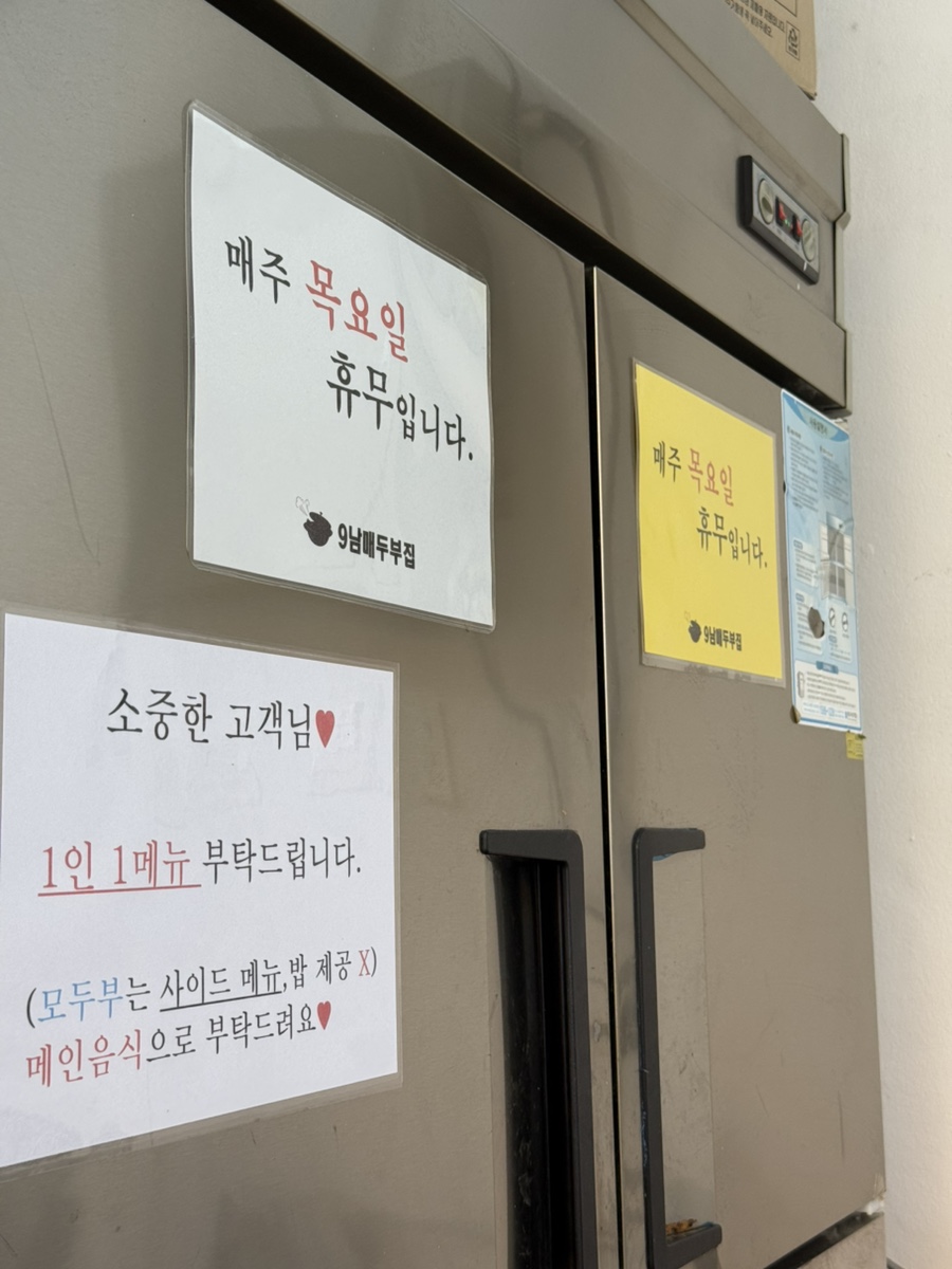 9남매두부집 사진 6