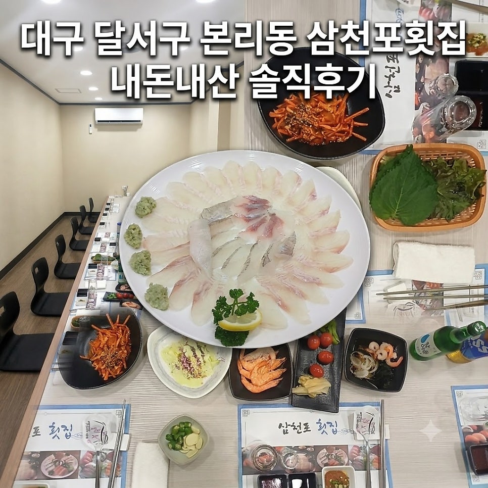 삼천포횟집 사진 1