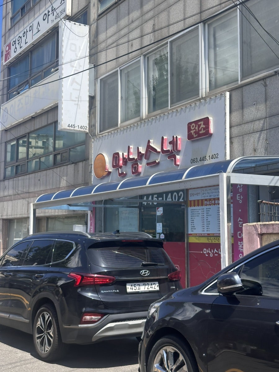만남스넥 사진 1