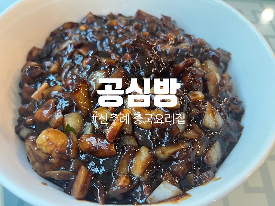 공심방 사진 1