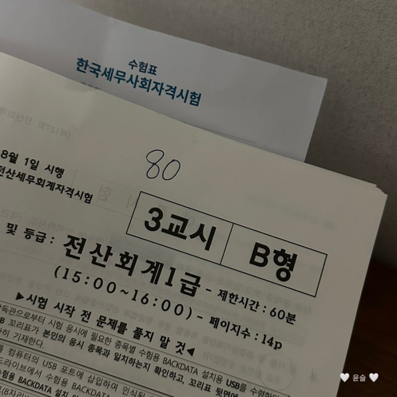 전산회계 1급 독학 (교재, 무료인강)