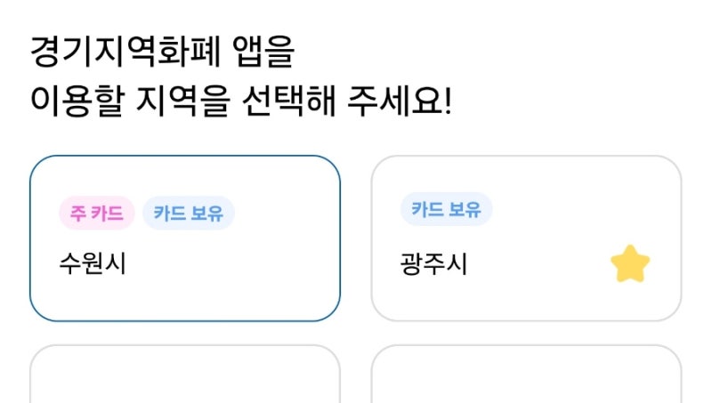 경기지역화폐 타지역 페이도 발급·충전 가능할까? (직접 해본 타지역 사람 경기지역화폐 꿀....