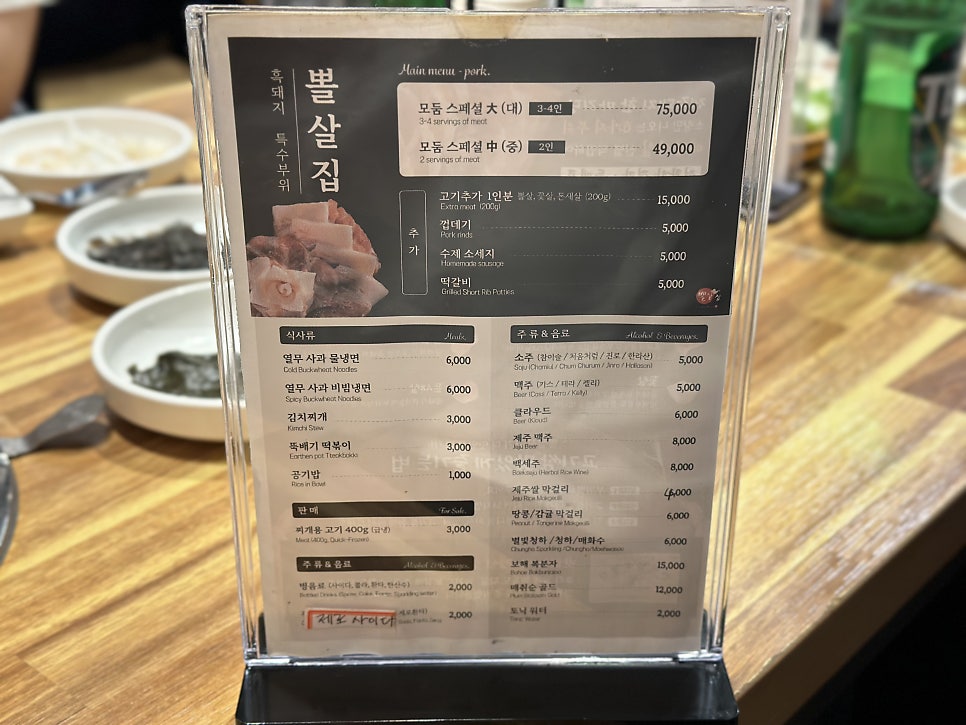 뽈살집 제주본점 사진 6
