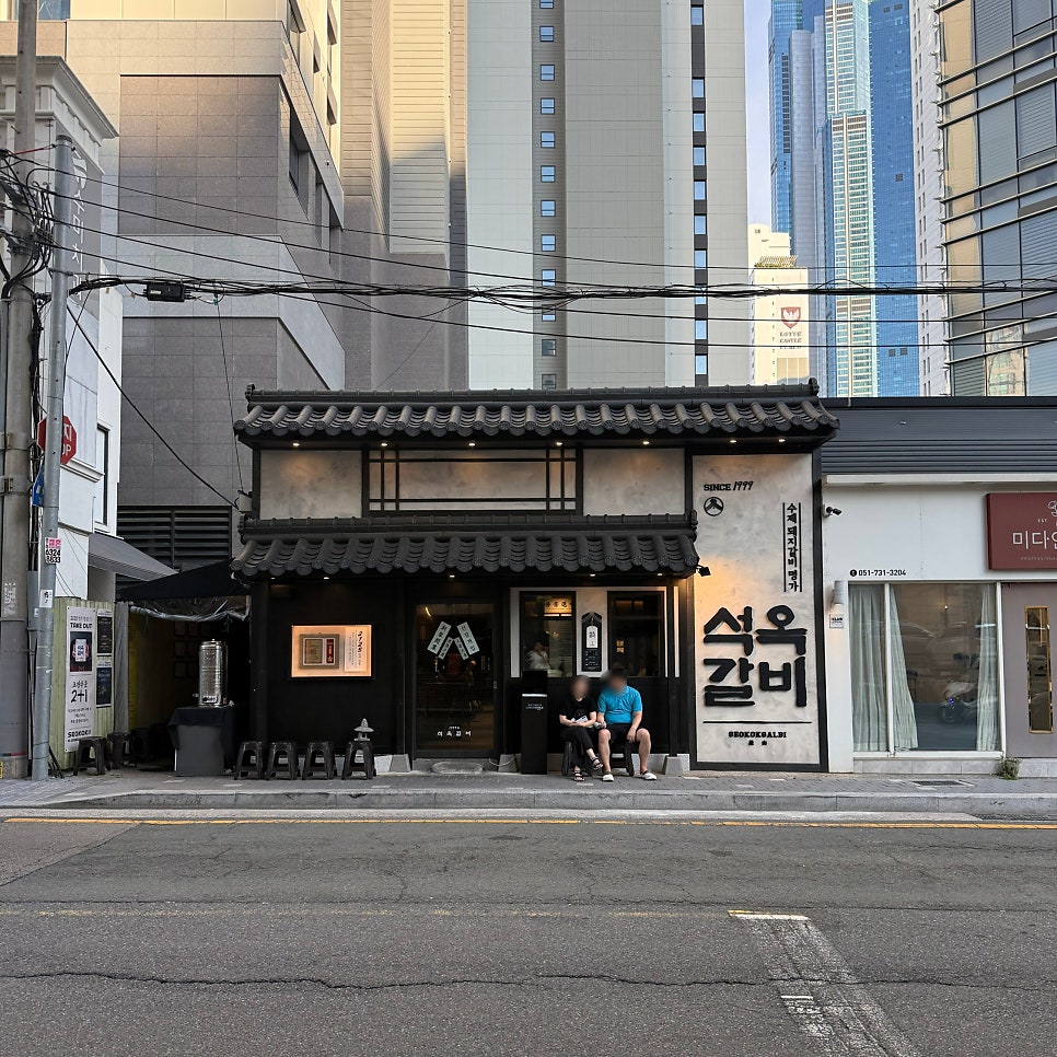 석옥갈비 사진 2