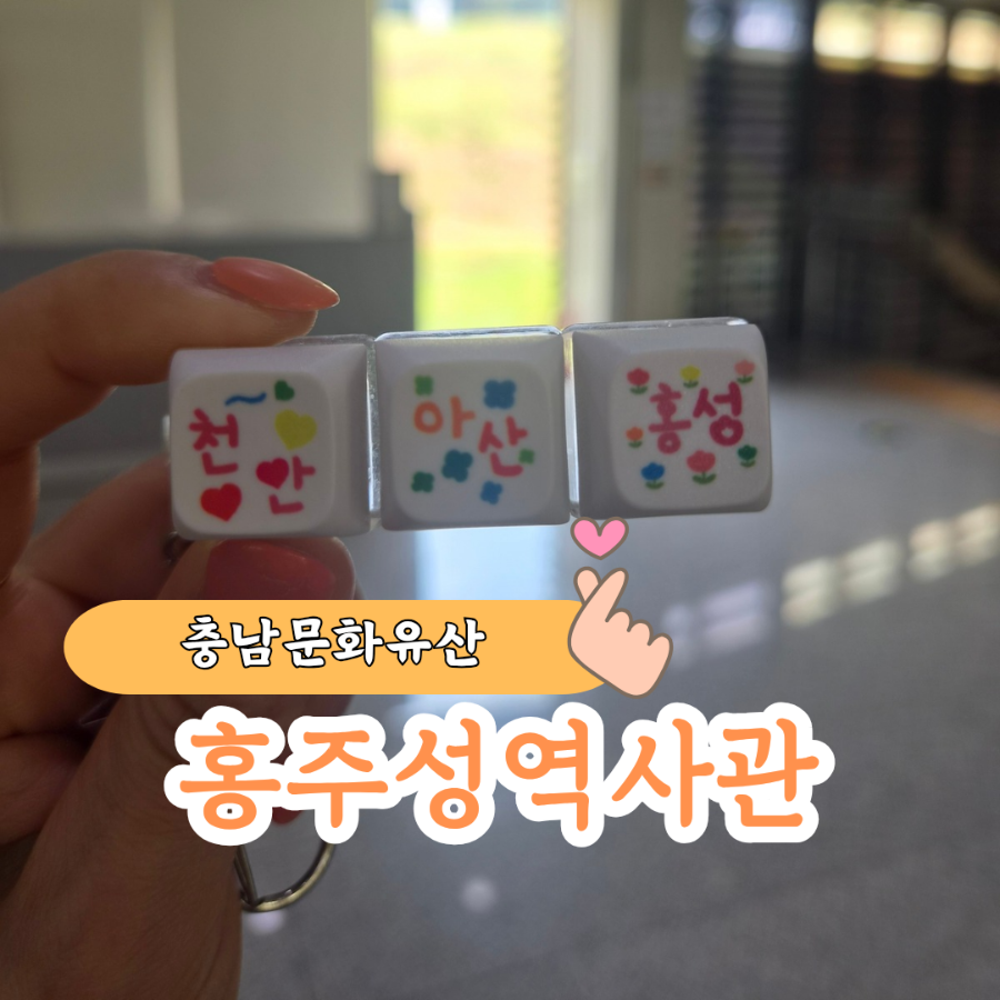 홍주성역사관 사진 1