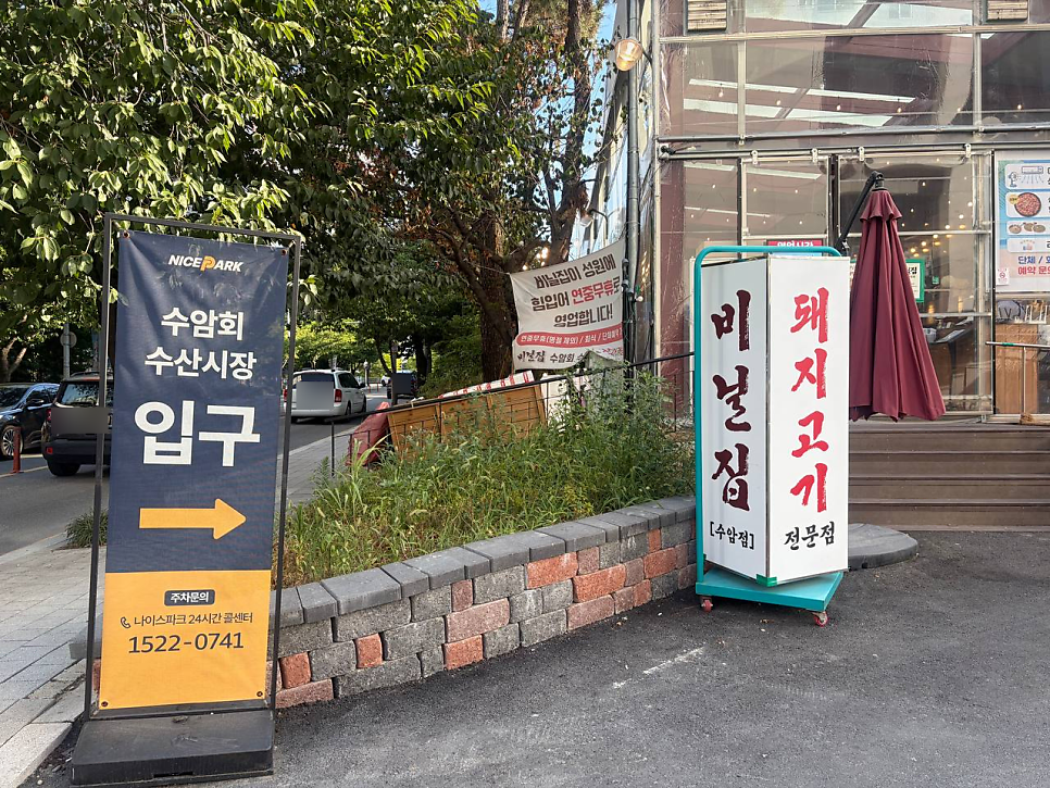비닐집 수암점 사진 6