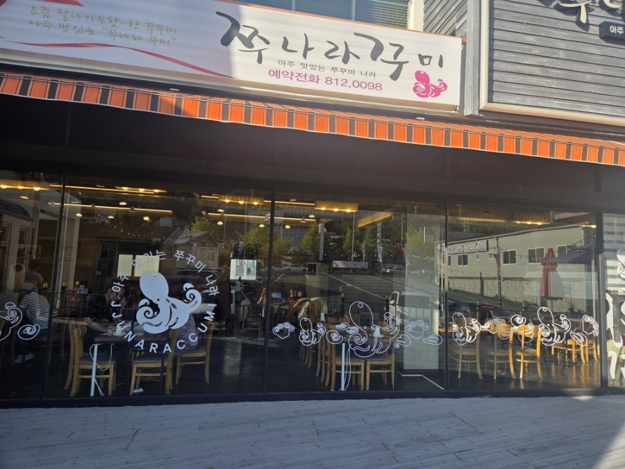 쭈나라꾸미 사진 3