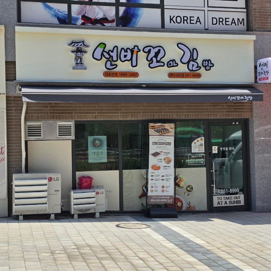 선비꼬마김밥 펜타시티점 사진 4