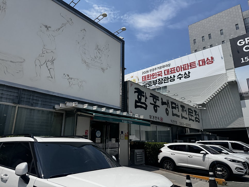 함경면옥 덕천점 사진 2