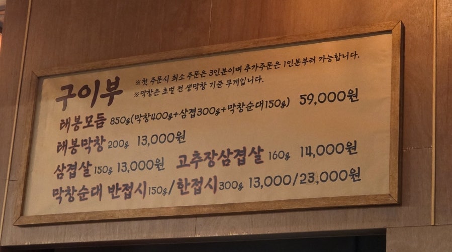태봉막창 사진 5