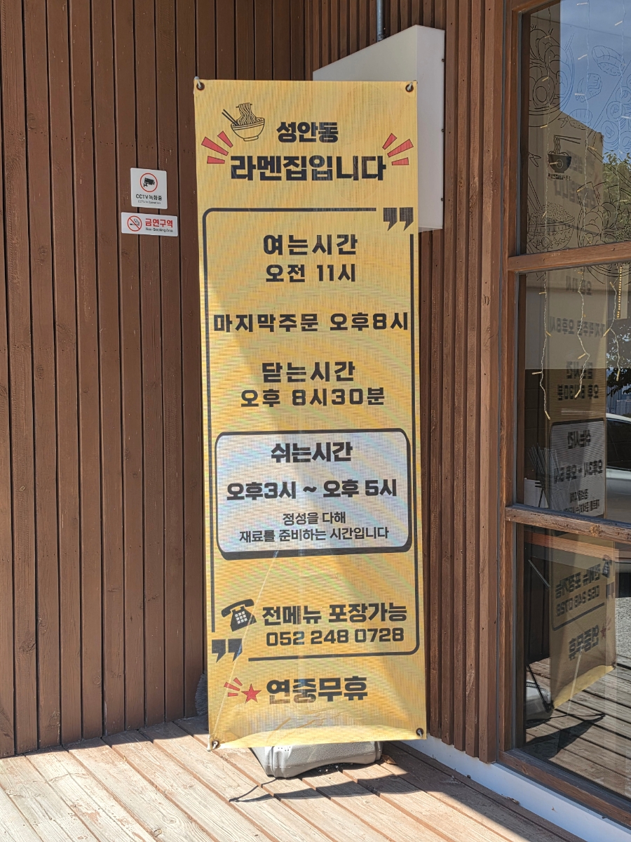 라멘집입니다 울산성안점 사진 2