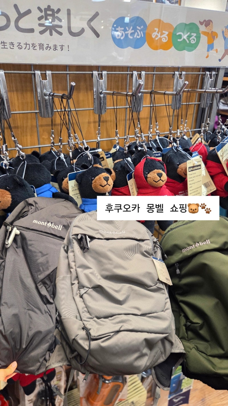 후쿠오카에서 몽벨 가방 게또 하기