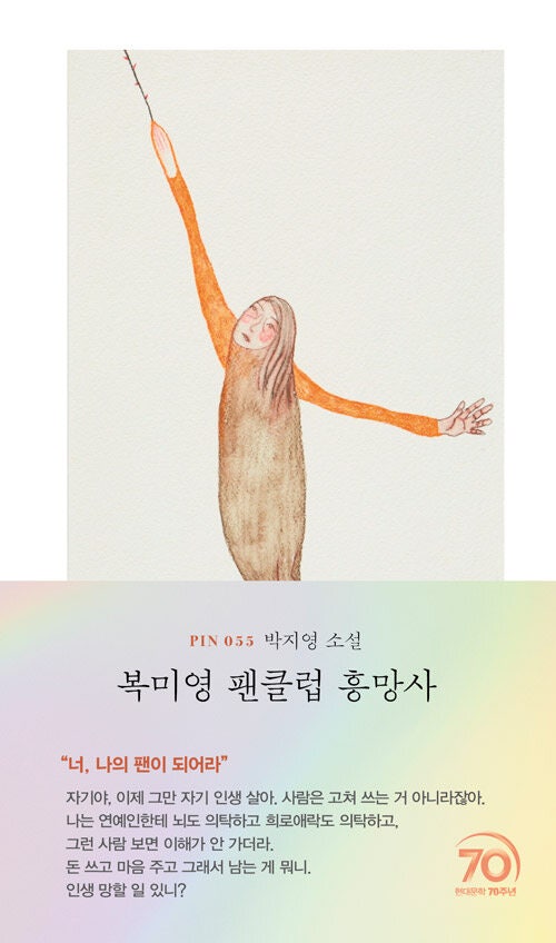 박지영 - 미친개와 무지개의 사이에서