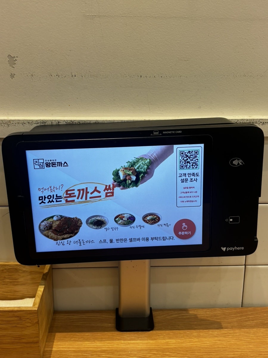 진심왕돈까스 개포자이스퀘어점 사진 4