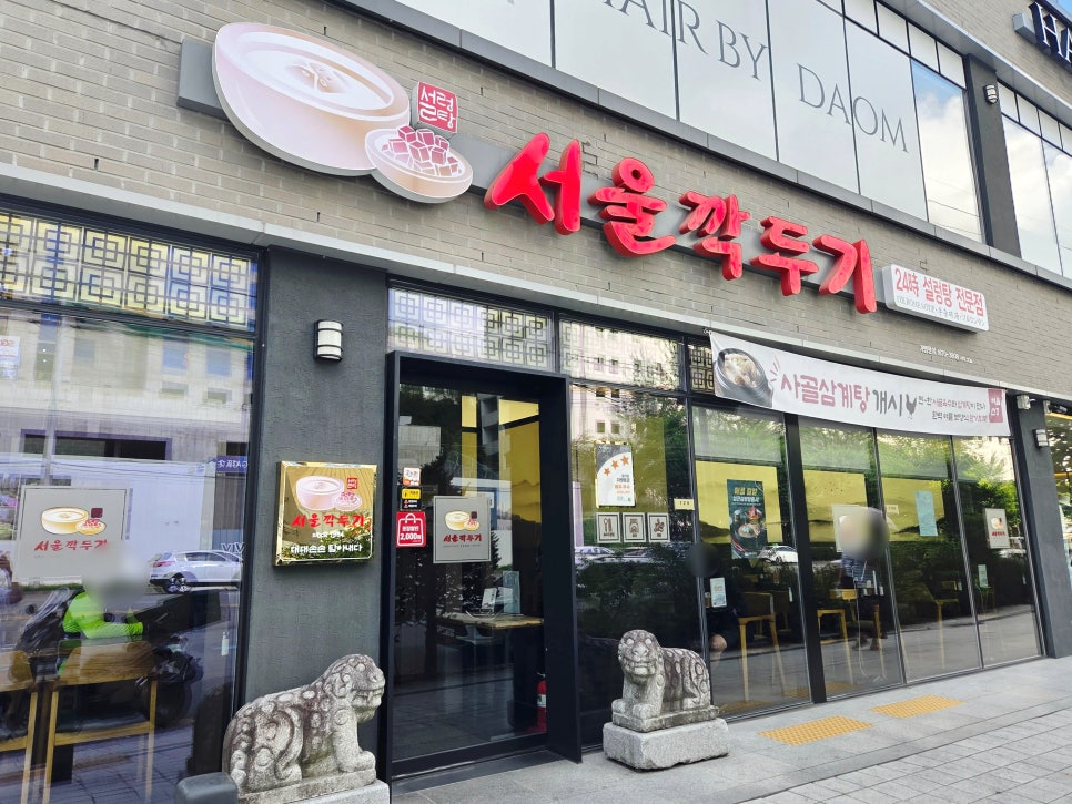 서울깍두기 사진 2
