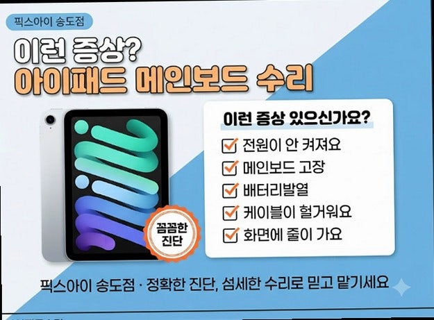 인천대입구역 아이폰14pro 충전단자고장 대처법