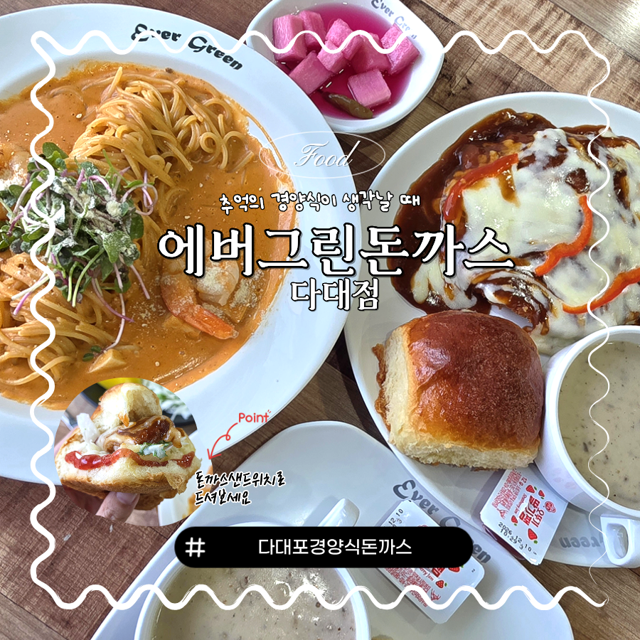 에버그린 다대점 사진 1