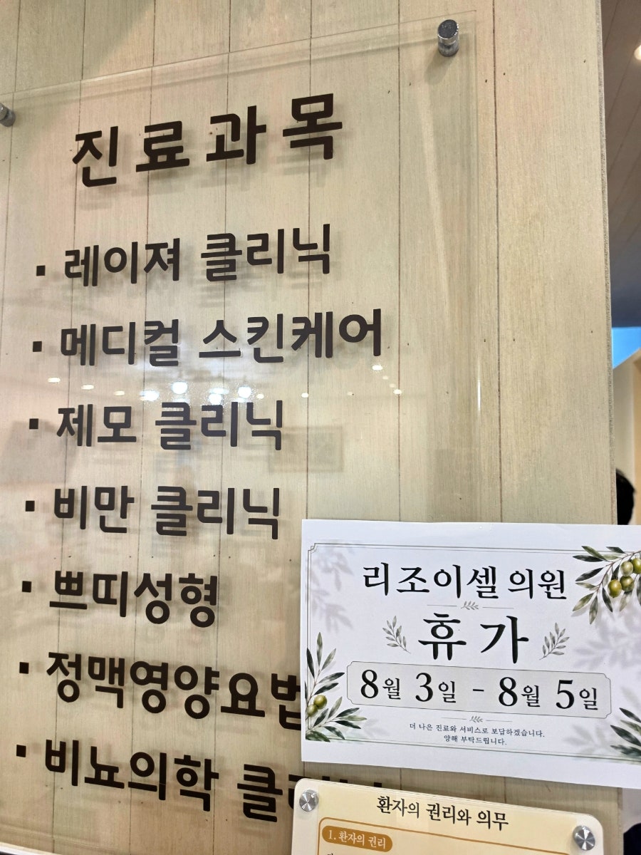 리조이셀의원 사진 3