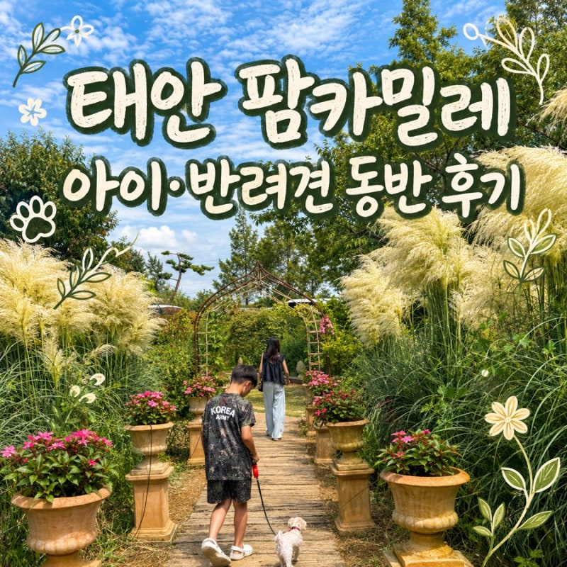 Taean Farm Kamille Herb Garden Admission Fee | Review of Visiting with Kids and Pets