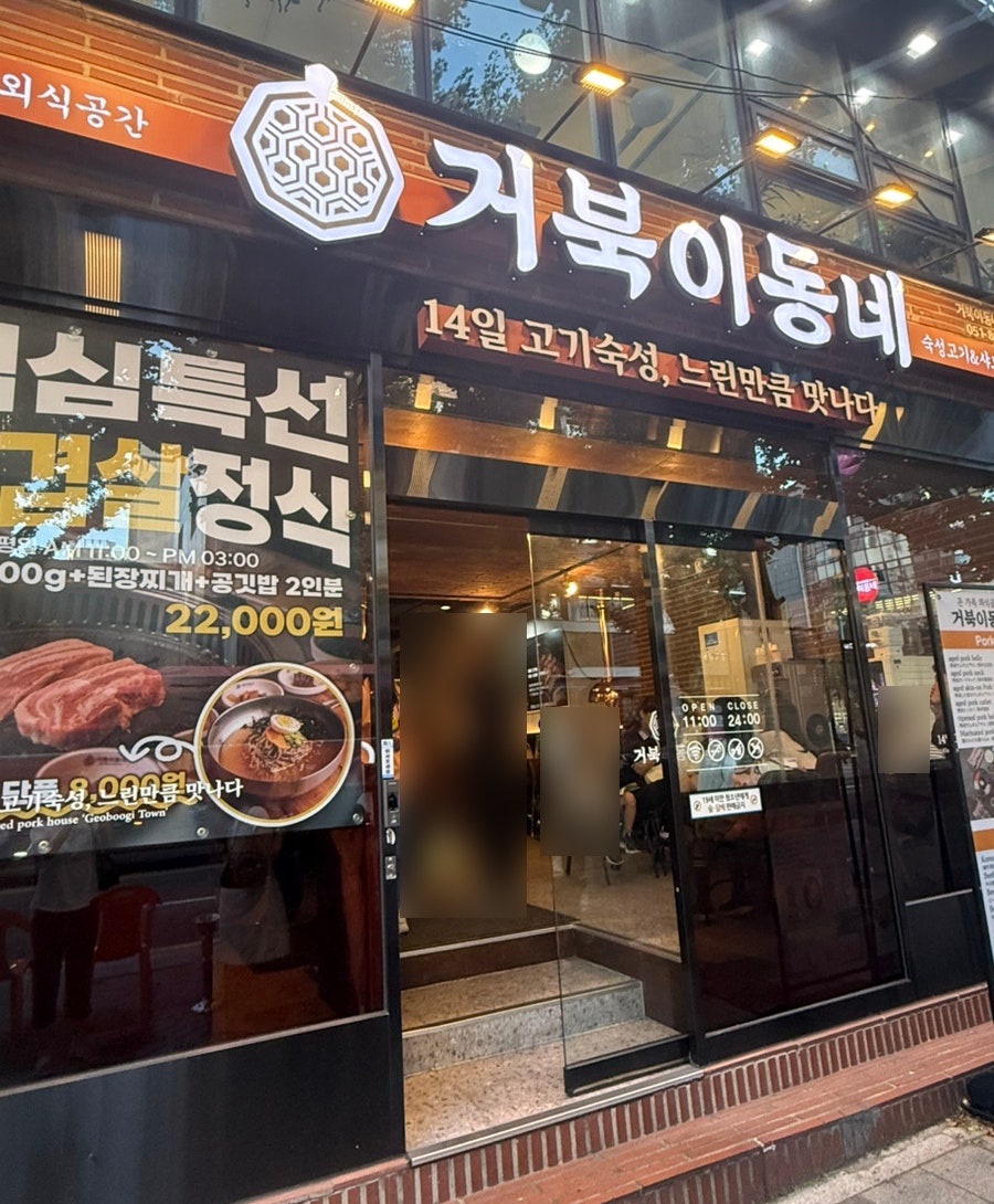 Geobukidongne Busanseomyeonjikyeongjeom photo 1