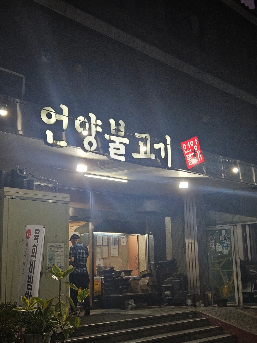 언양불고기 사진 4
