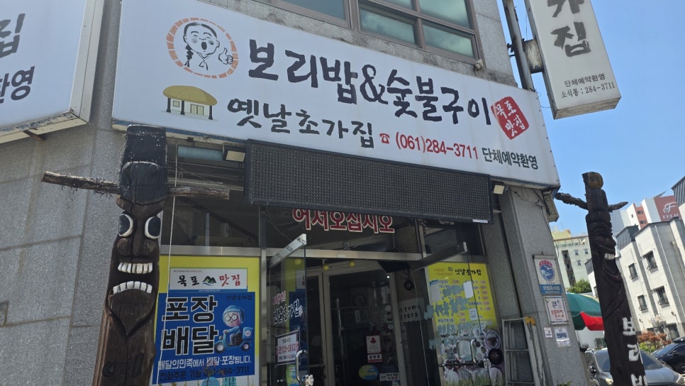 Chogajip photo 3