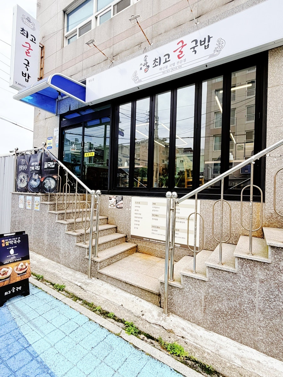 최고굴국밥 사진 1