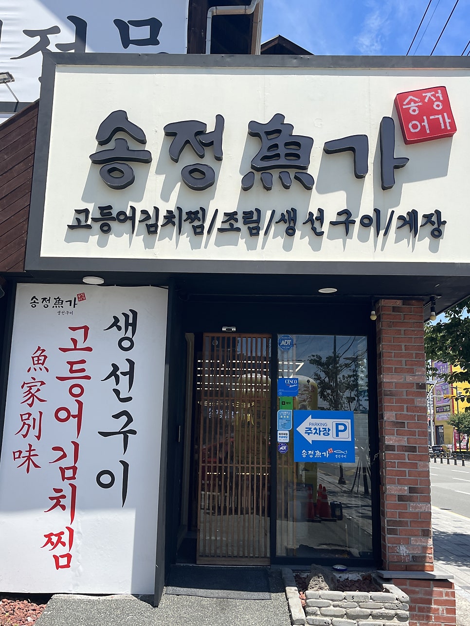 송정어가 사진 4