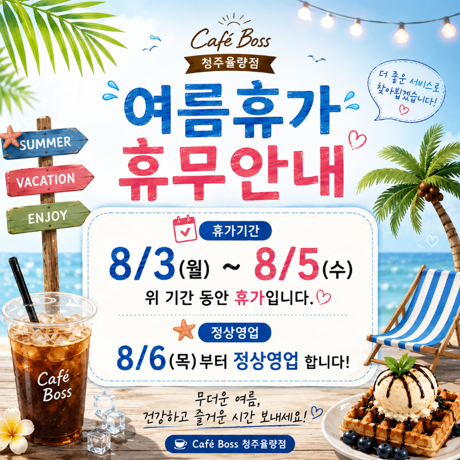 카페보스 청주율량점 사진 1