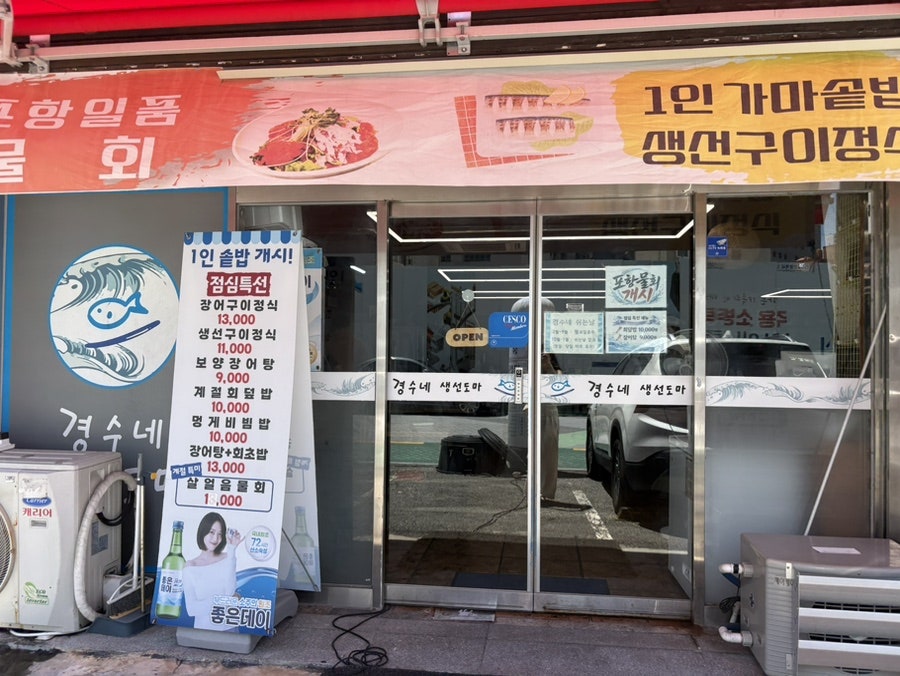 경수네생선도마 사진 4