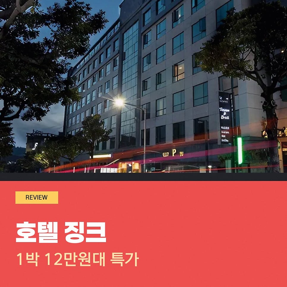 호텔징크 사진 1