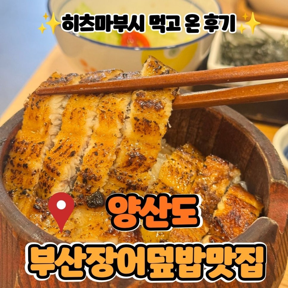 양산도 부산시청점 사진 1